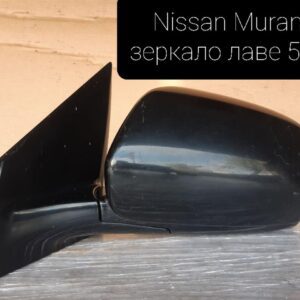 Дзеркало Nissan Murano z51 2002-2008 Ліве 5pin