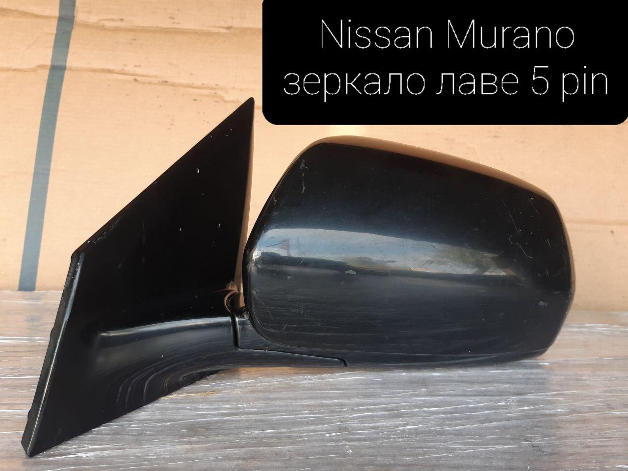 Дзеркало Nissan Murano z51 2002-2008 Ліве 5pin