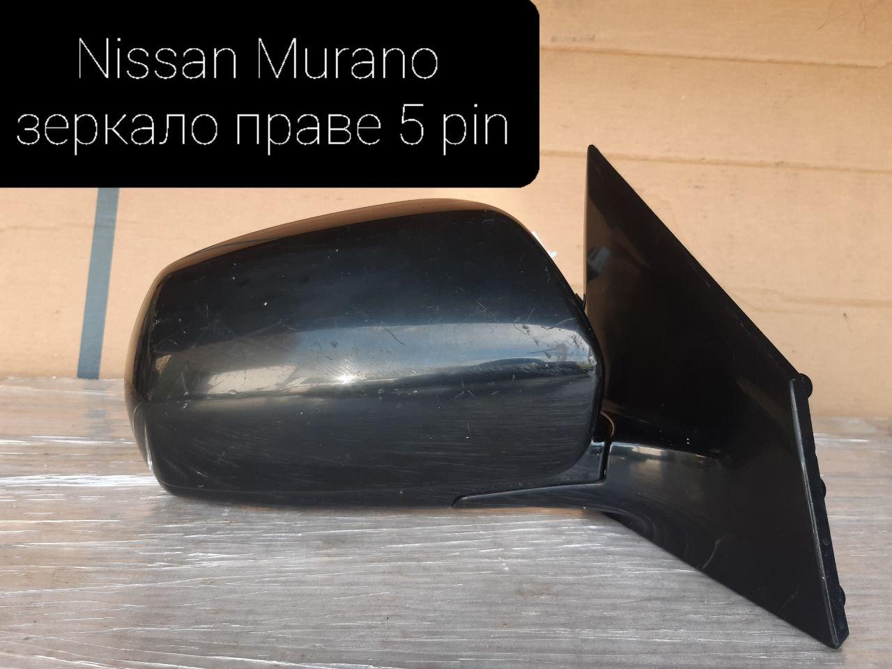 Дзеркало Nissan Murano z51 2002-2008 Праве 5pin