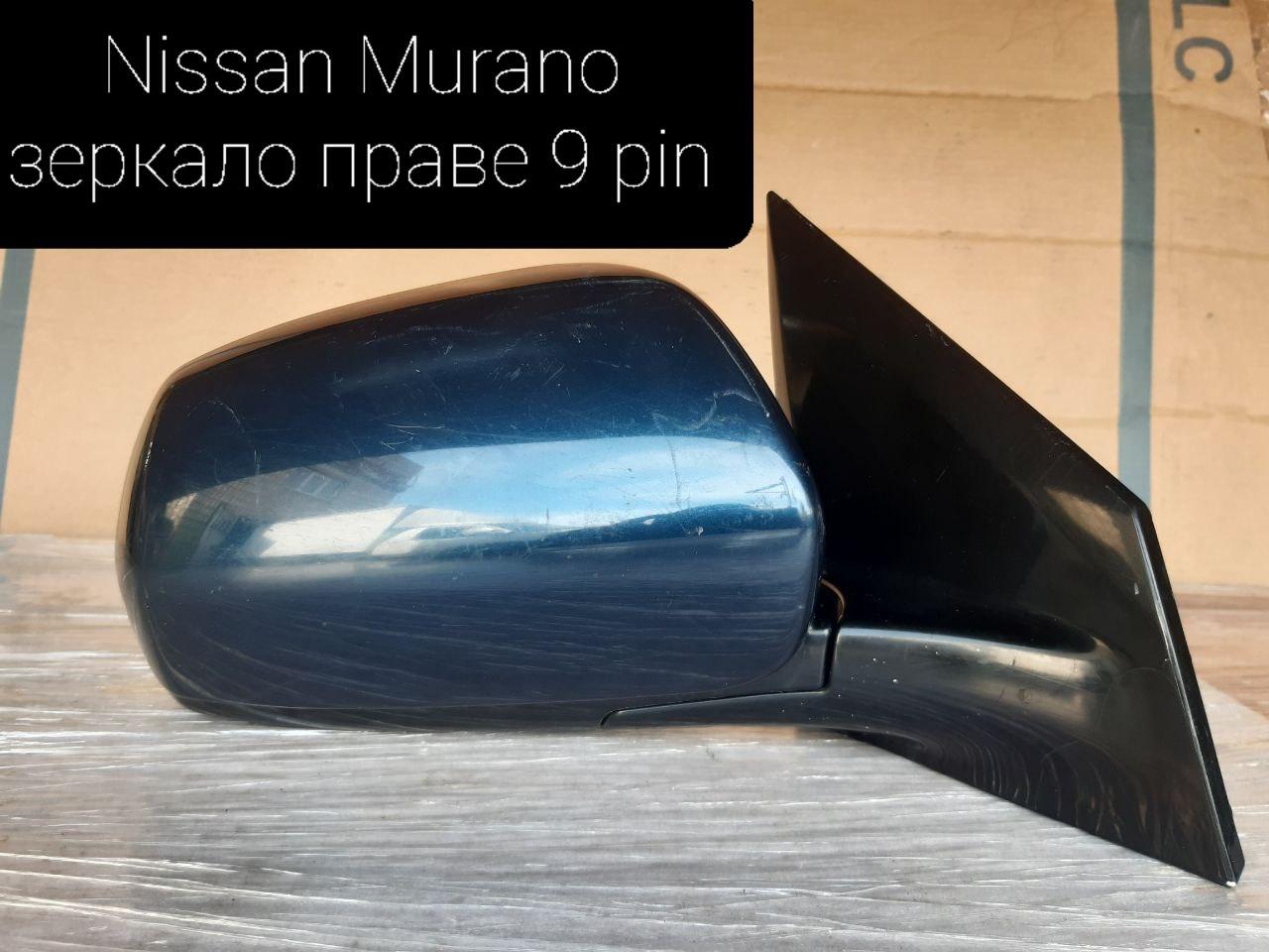 Дзеркало Nissan Murano z51 2002-2008 Праве 9PIN